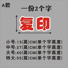 打印复印打字复印广告店酒店店铺标语房产店墙贴玻璃贴纸门贴标识