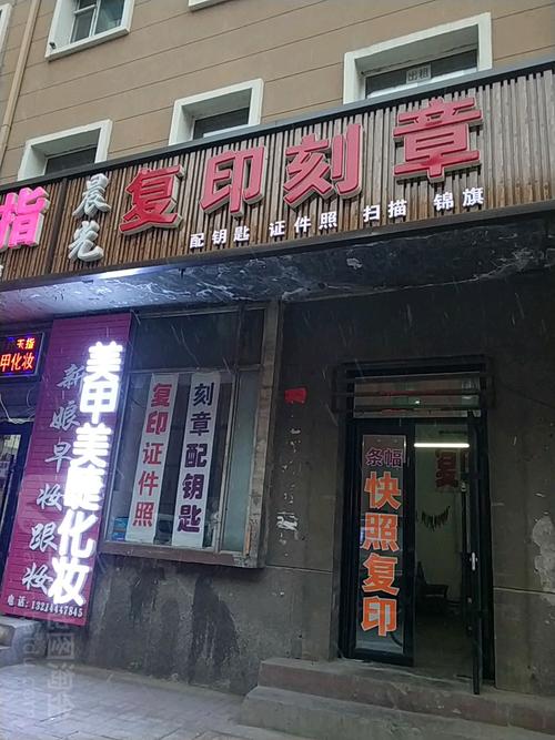 晨光复印刻章